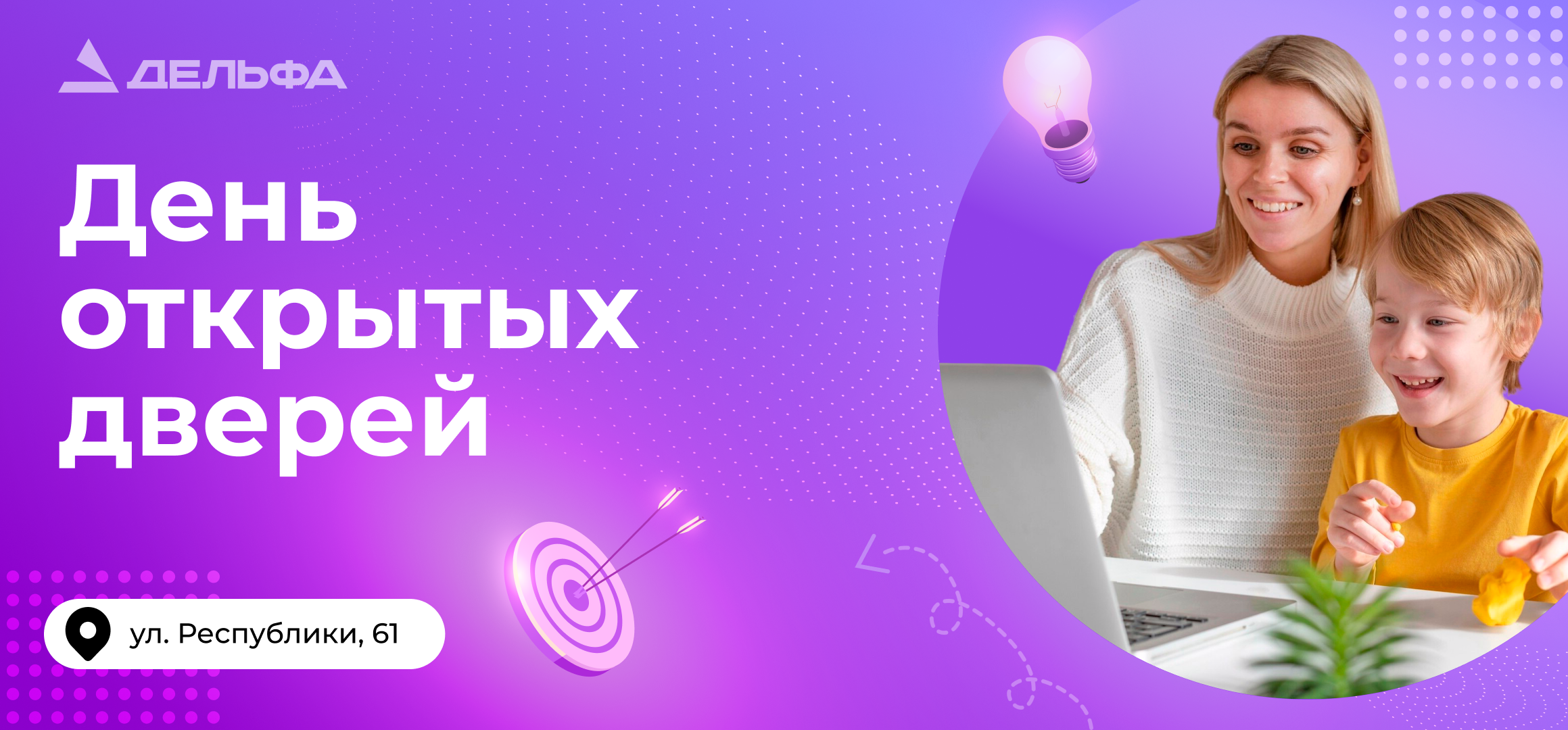Картинка для анонса «День открытых дверей в Дельфе 2026»